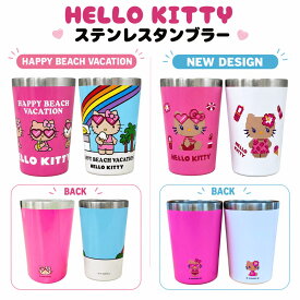 日焼けキティ ハワイアン タンブラー ステンレスタンブラー サンリオ ハローキティ コンビニ コーヒー ガングロ Sanrio hello kitty 保冷 保温 ランチ キティちゃんグッズ goods キティ かわいい おしゃれ キティ ちゃん
