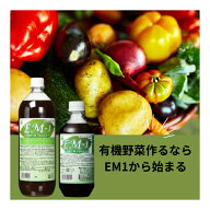 EM1 有用微生物土壌改良資材 EM1 【有機JAS適合資材】。EM 基本 微生物 野菜の栽培 悪臭抑制 水質の改善 …
