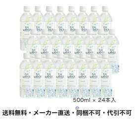 EM WATER(イーエムウォーター) 500ml×24本入 水 健康 微生物 EM EMGOLD 沖縄 軟水