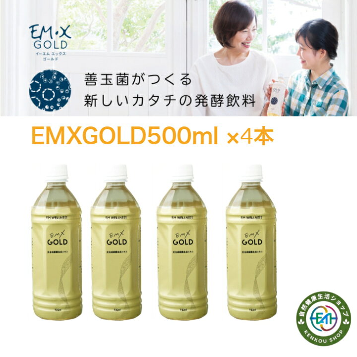 楽天市場】(EMXGOLD10ml分包携帯タイプ付き)EMX GOLD500m飲むEM菌 