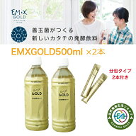 (EMXGOLD10ml分包携帯タイプ付き)EMX GOLD500m飲むEM菌 サプリメント 腸活 腸内環境 健康食品 美容 発酵…