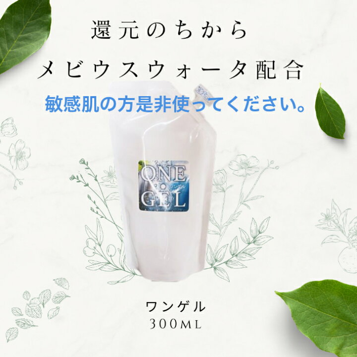 楽天市場】【正規代理店】ONE GEL ワンゲル300ml 敏感肌 化粧水 