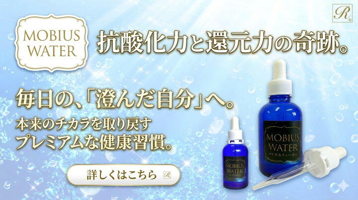 楽天市場】【正規代理店】OJIKA Industryメビウスウォーター75ml 還元 