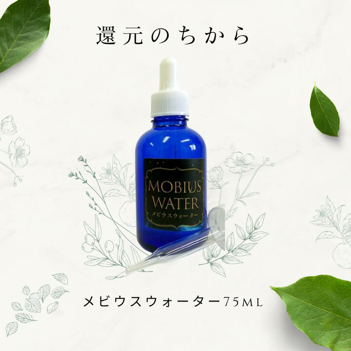 正規代理店 】 OJIKA Industry メビウスウォーター ( ワン酵素 ) 75ml オジカインダストリー mobius water One  Kosoの通販はau PAY マーケット - ゼロワンカンパニー | au PAY マーケット－通販サイト OJIKA Industry メビウスウォーター (ワン酵素) 75ml