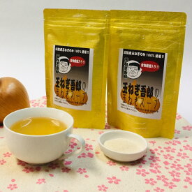 淡路島産 厳選素材100％使用 脂肪の吸収を抑える!玉ねぎ吾郎の玉ねぎスープ 150g×2パックセット 送料無料