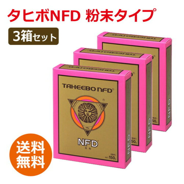 楽天市場】【全国送料無料】タヒボNFD 粉末タイプ 150g × 3箱セット 