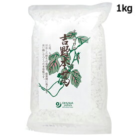 【お買上特典】オーサワの吉野本葛（国産） （1kg） 【オーサワジャパン】※同梱・キャンセル・ラッピング不可