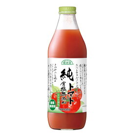 【お買上特典】トマトジュース 純トマト（食塩無添加）1000ml ※荷物総重量20kg以上で別途料金必要