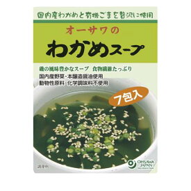 【お買上特典】オーサワのわかめスープ（6.5g×7包）【オーサワ】