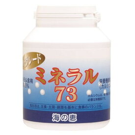 【お買上特典】ミネラル73ハイグレード 100g【愛育】※送料無料（一部地域を除く）