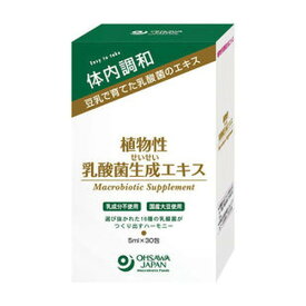植物性乳酸菌生成エキス 150ml（5ml×30包）※全国送料無料※同梱・キャンセル・ラッピング不可【ラクティスと中身同じ】【オーサワジャパン】