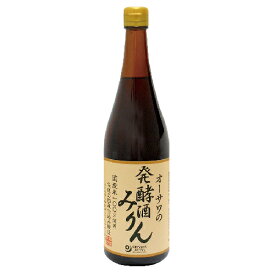 【お買上特典】オーサワの発酵酒みりん （720ml） 【オーサワジャパン】※お1人様2本まで