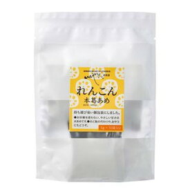 【お買上特典】れんこん本葛あめ（個包装タイプ）50g（5g×10袋）【いんやん倶楽部】【ゆうパケット対応】