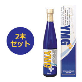 Ymgプラス（海洋性フミン抽出液）×2本セット ※送料無料（一部地域を除く）