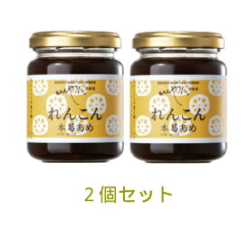 れんこん本葛あめ 150g×2個セット 【いんやん倶楽部】【あす楽対応】