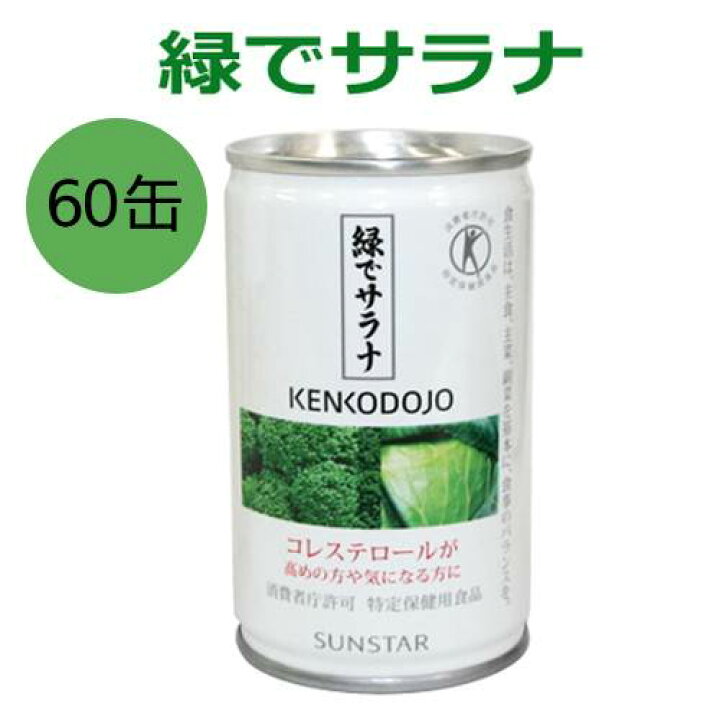 楽天市場】緑でサラナ 160g×60缶 ※全国送料無料 ※同梱・キャンセル 