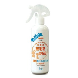 EM微生物被毛剤 小動物用 （250ml） 【EM生活】