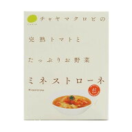 CHAYA（チャヤ）マクロビオティックス ミネストローネ（160g）【チャヤ マクロビオティックス】