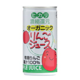 オーガニックりんごジュース （190g×60缶） 【ヒカリ】※荷物総重量20kg以上で別途料金必要