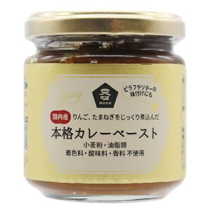 【お買上特典】果実と野菜の本格カレーペースト 180g