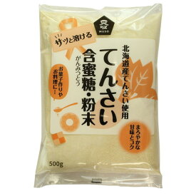 【お買上特典】てんさい含蜜糖・粉末 500g【ムソー】