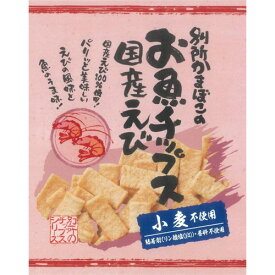 【お買上特典】お魚チップス・国産えび （40g） 【別所蒲鉾】