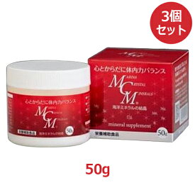 海洋ミネラルMCM 粉末 150g（50g×3個セット）（水に溶ける天然ミネラル）+バイオノーマライザー10袋付