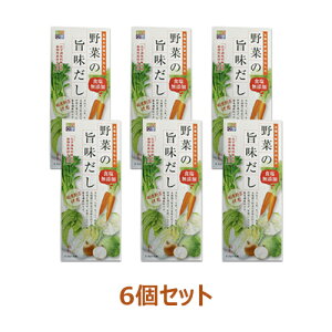 四季彩々 野菜の旨味だし(3.5g×8袋)×6個セット 【スカイ・フード】