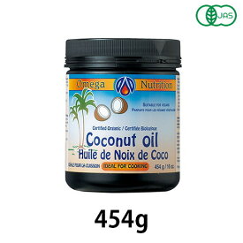有機ココナッツオイル（454g）【アリサン】