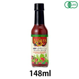 【夏期クール便】有機ハラペーニョペッパーソース （148ml） 【アリサン】※夏期（4-10月）クール便発送（クール代金1850円＋配送料）※キャンセル・同梱不可