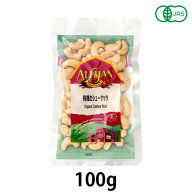 有機カシューナッツ（生）100g【アリサン】