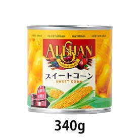 オーガニックスイートコーン缶（340g）【アリサン】