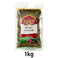 オーガニックレモンバームティー（1kg）【アリサン】 ※送料無料（一部地域を除く）