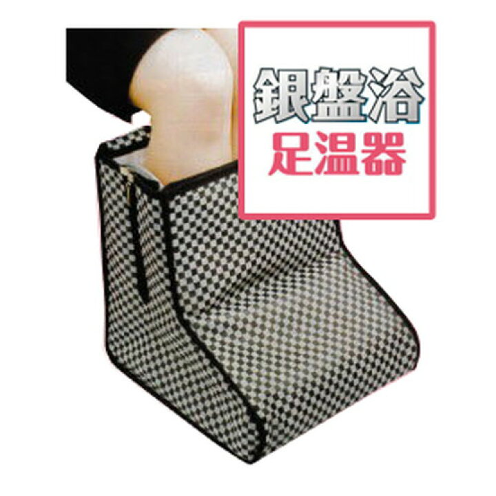 楽天市場】【メーカー直送品】銀盤浴 足温器（タイマー付・電磁波確認 