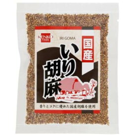 国産いり胡麻 金（60g）【健康フーズ】