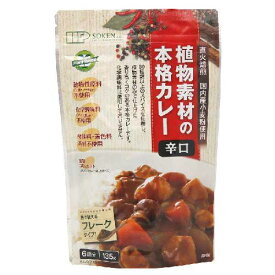 植物素材の本格カレー辛口 （フレーク） （135g） 【創健社】