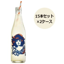 オーガニック炭酸飲料Gingerella（ジンジャエール） （15本セット×2ケース）※送料無料（一部地域を除く）【カーマコーラ社／Karma Cola】※荷物総重量20kg以上で別途料金必要