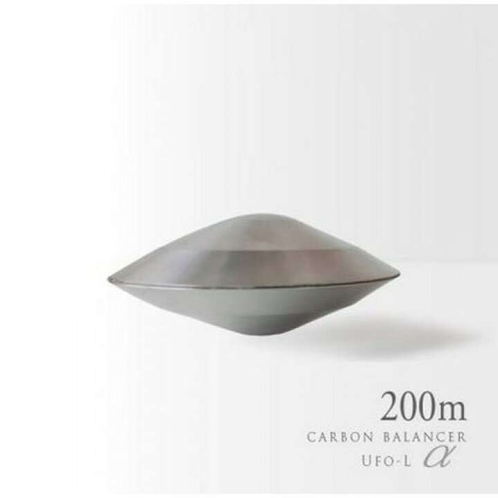 楽天市場】【予約商品】カーボンバランサーα UFO-L 半径200m 【正規 