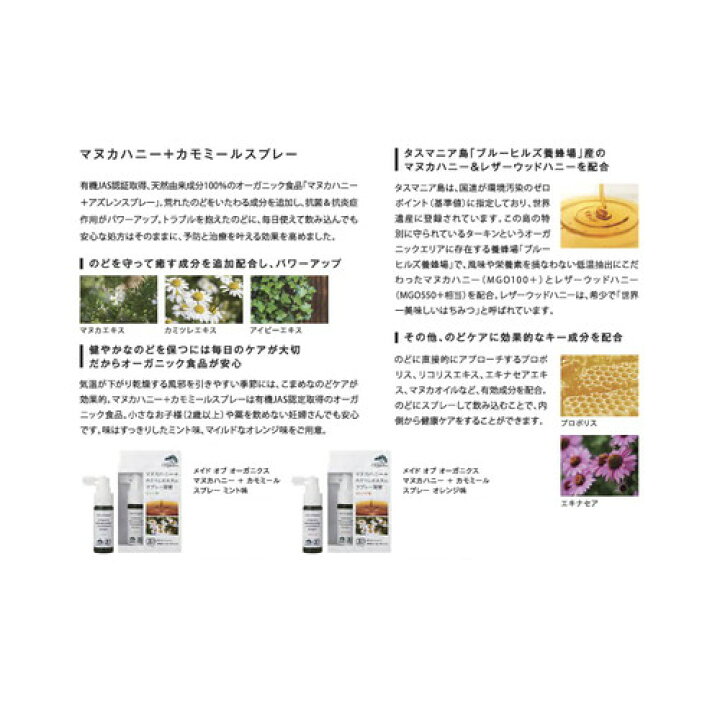 楽天市場】メイドオブオーガニクス マヌカハニー+カモミール スプレー オレンジ味(25ml)【たかくら新産業】 : 健康サポート専門店 楽天市場】メイドオブオーガニクス マヌカハニー+カモミール スプレー オレンジ味(25ml)【たかくら新産業】 : 健康サポート専門店
