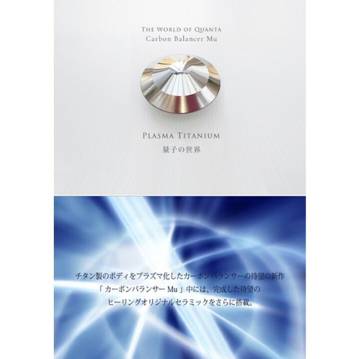 楽天市場】【予約商品】カーボンバランサーMu 【電磁波対策】【正規 