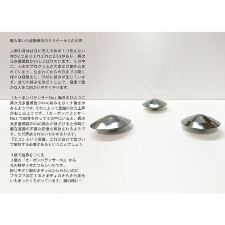 楽天市場】【予約商品】カーボンバランサーMu 3個セット【電磁波対策 