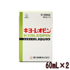 【第3類医薬品】キヨーレオピンw(60ml×2)