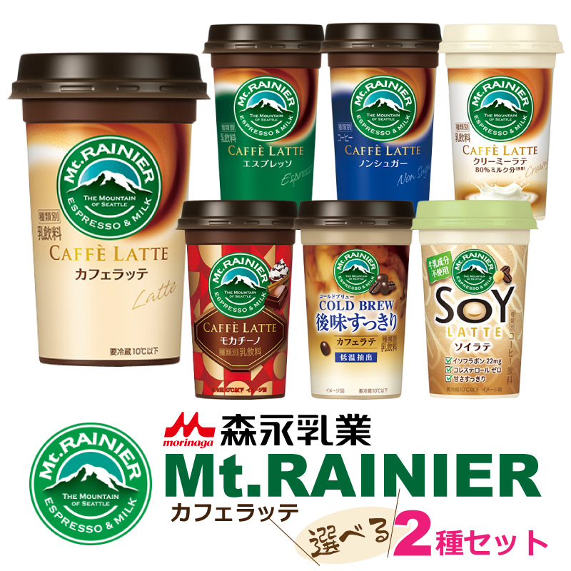 珈琲飲料 Mt.RAINIER 送料無料 森永 マウントレーニア 最大84％オフ！ 10本×2ケース 日本最大の 20本セット 選べる2種 各種240ml