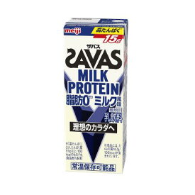 （ザバス）MILK PROTEIN 脂肪0 ミルク風味 200ml 24本×2ケース (48本) 　savas プロテイン プロテインドリンク ダイエット プロテイン飲料　スポーツ飲料