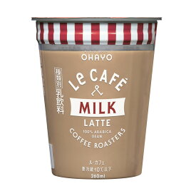 オハヨー乳業 Le CAFE　MILK LATTE（ル・カフェ ミルクラテ） 260ml 12本
