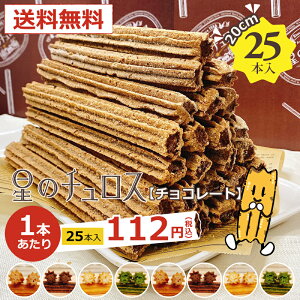 チュロス 食品の人気商品 通販 価格比較 価格 Com チュロス 食品の人気商品 通販 価格比較 価格 Com
