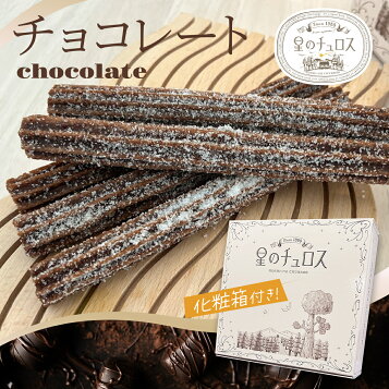 楽天市場】【冷凍】スペイン産 チョコ入りチュロス 240g(約40g×6本)×18 