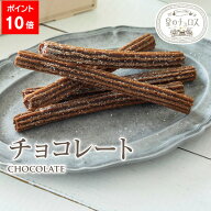 【エントリーでポイント10倍】星のチュロス チョコレート25本入 1袋　送料無料 学園祭 文化祭 出店 模擬…
