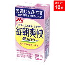 【エントリーでポイント10倍】森永乳業 毎朝爽快低カロリー ピーチレモネード味 125ml 24本×3ケース 送料無料 ヨーグルト味 機能性表示食品 ビフィズス菌 ラクチュロース ミルクオリゴ糖 ドリンク 乳酸菌