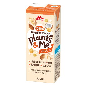 森永乳業 Plants＆Me(プランツ&ミー) オリジナル 200ml 24本×2ケース